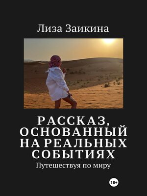 cover image of Путешествуя по миру